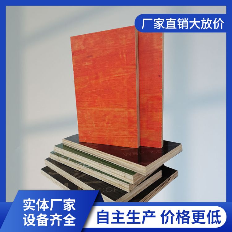 足尺足长建筑红模板供应1.83*0.915m规格 模板和木方灰狼木业