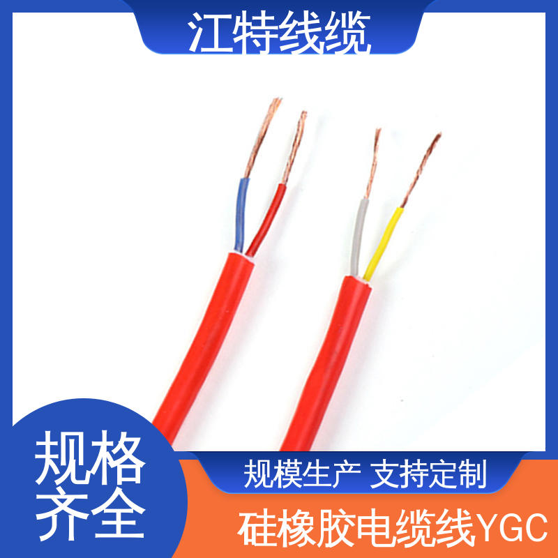 江特线缆 绝缘 多芯 性价比高 源头配送 硅橡胶电缆线