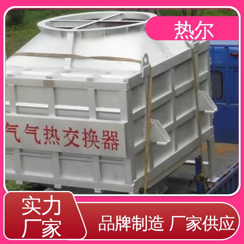 热尔 化工行业 烟气余热回收 厂家供应 大型专业设备