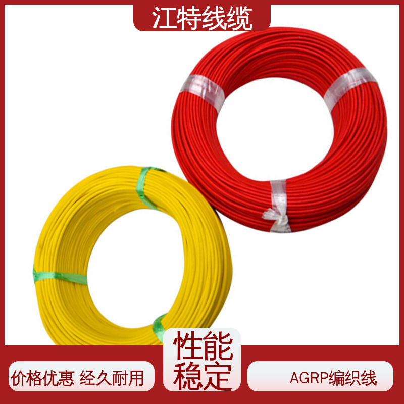 江特线缆 AGRP 耐油 耐酸碱 可定制 品质可信 编织硅胶线