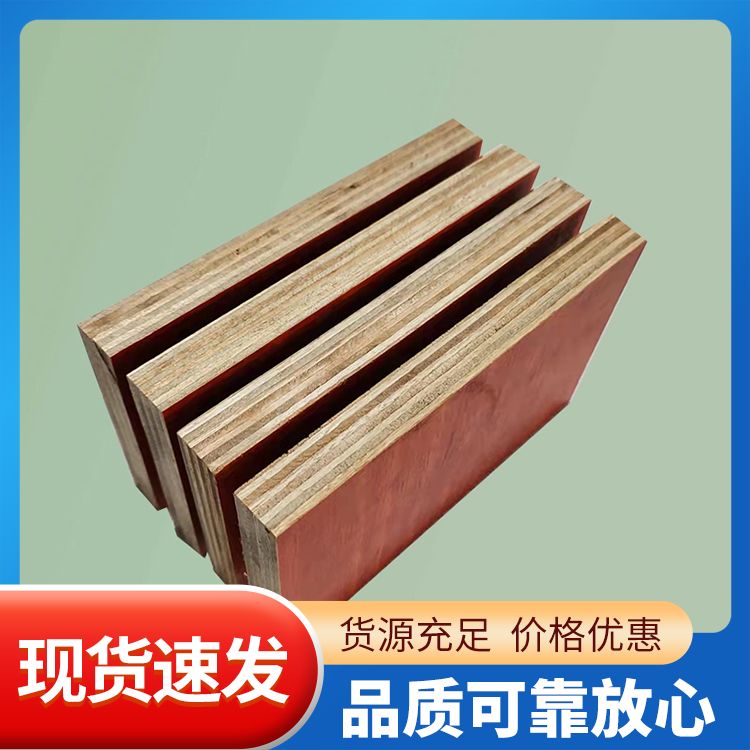 可签约质保建筑红木模板厂家批发 双面防水防腐 木模板 层层过胶工艺