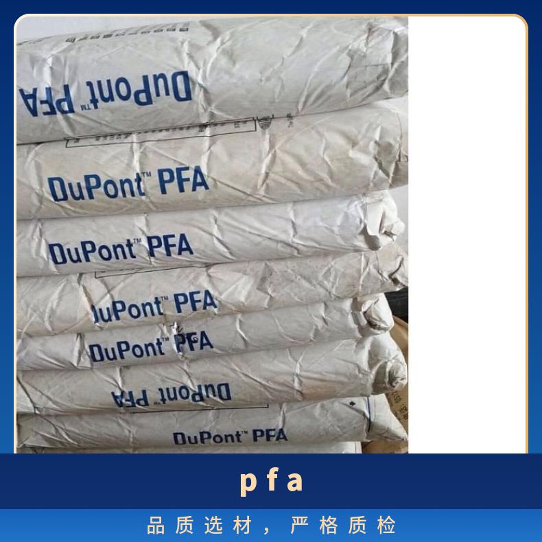 四氟乙烯PFA美国杜邦416HP塑料 耐高温 食品接触级 树脂传递成型