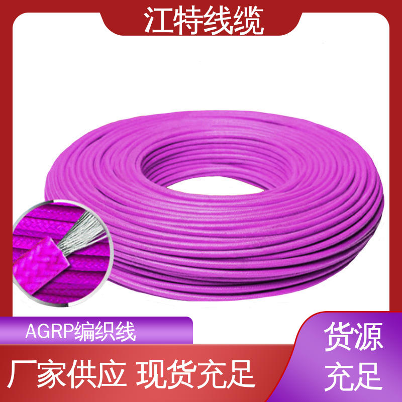 玻璃纤维+硅树脂 AGRP 广泛应用 源头供应 江特线缆