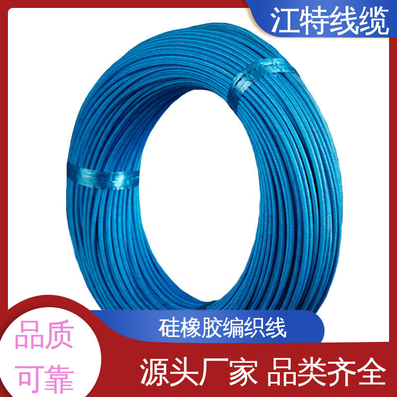 江特线缆 柔软便于安装 玻璃纤维编织线 生产厂家