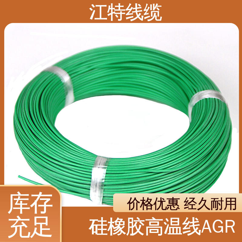 江特线缆 硅胶导线 耐高温耐 耐低温性能好 耐老化