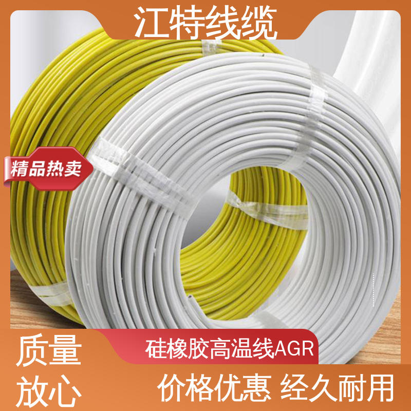 江特线缆 硅橡胶高温线AGR 国标质量执行标准 性价比高