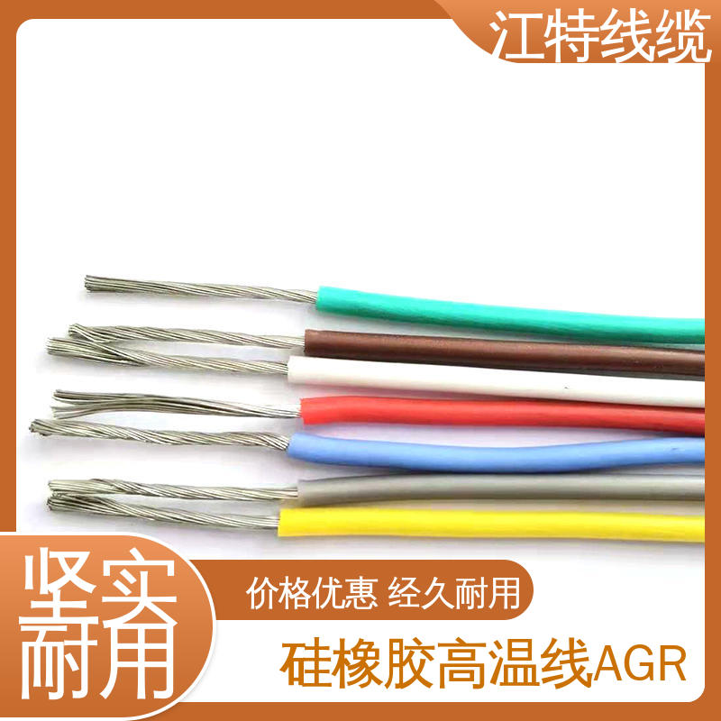 江特线缆 硅胶导线 耐高温耐 耐低温性能好 源头供应