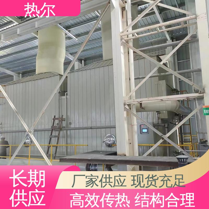 热尔 造纸行业 余热回收装置 生产厂家 大型专业设备