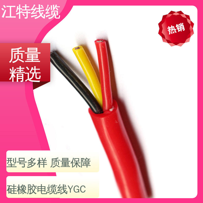 江特线缆 硅橡胶电缆线 绝缘 多芯 支持定制 厂家供应