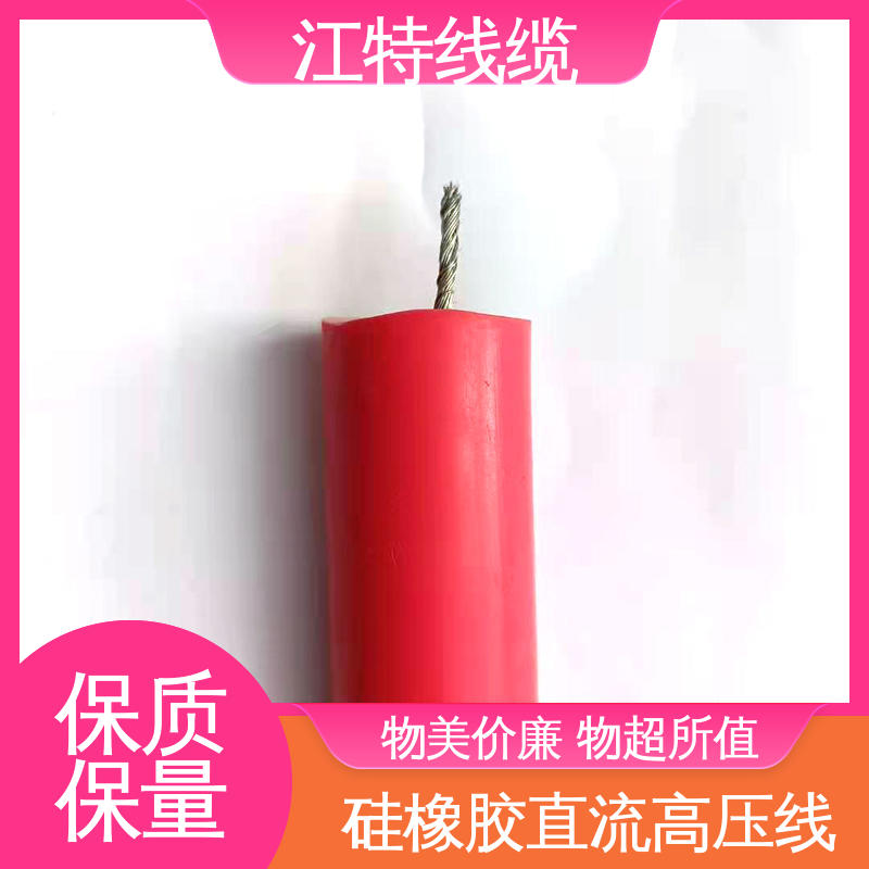江特线缆 高压硅胶线AGG-DC 保证质量 厂家供应
