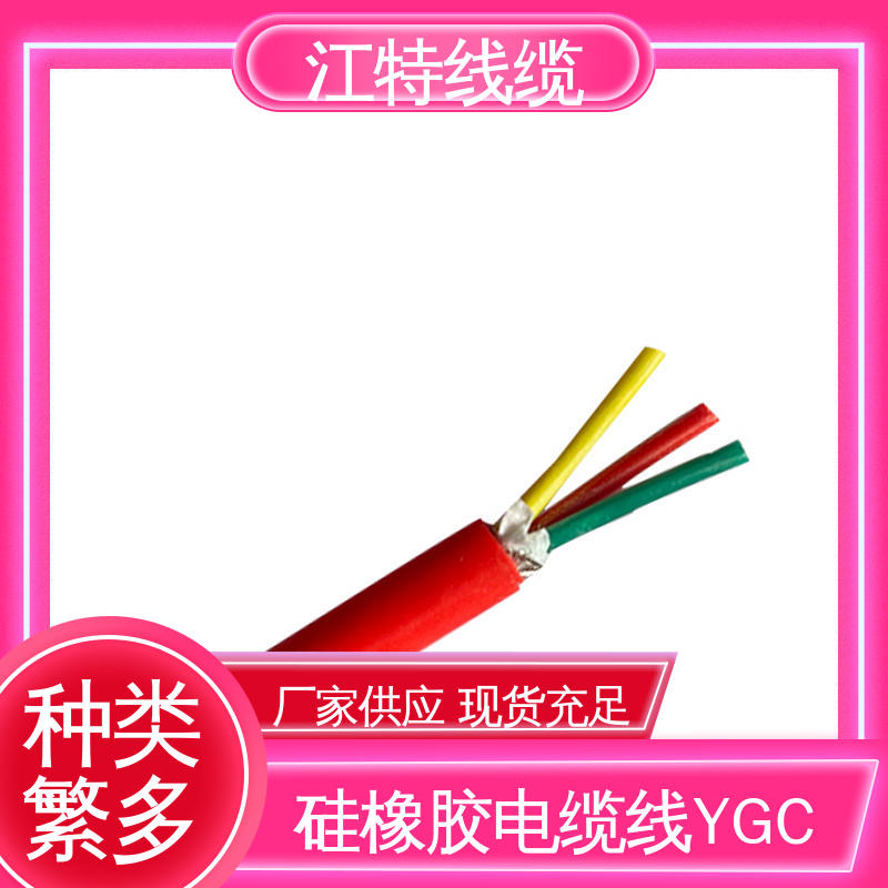 江特线缆 国标质量标准 电缆线 防水 防霉性能优越 YGC