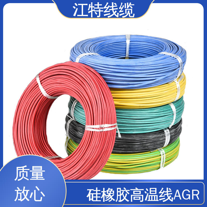 江特线缆 AGR 高温硅胶线 国标质量执行标准 耐高电压