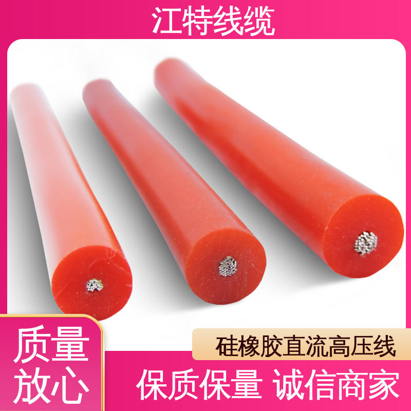 江特线缆 AGG-DC直流高压线 电绝缘性能良好 耐老化
