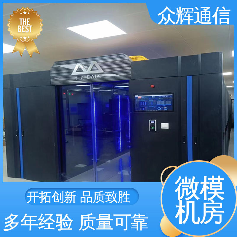 众辉 按定制加工 全国联保 一体化机柜厂商 烟感水浸