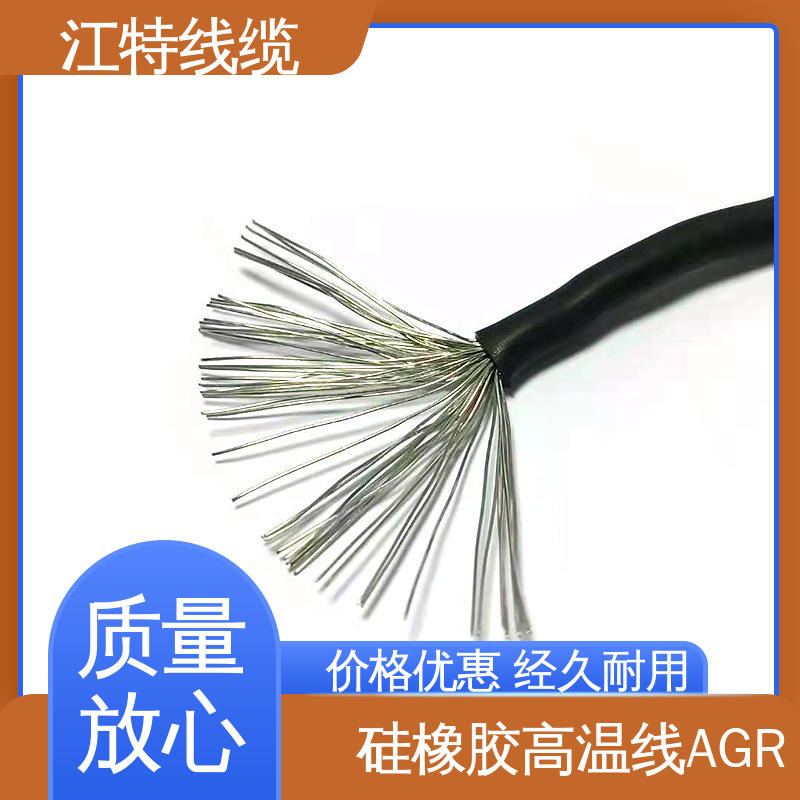 江特线缆 AGR 高温硅胶线 国标质量执行标准 化学性能稳定