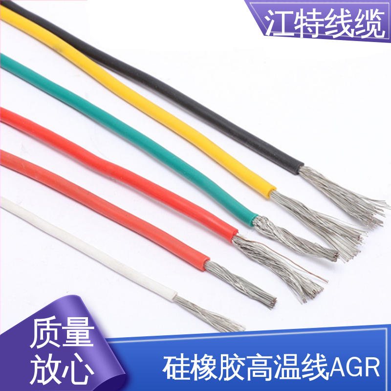江特线缆 高温硅胶导线 国标质量执行标准 支持定制