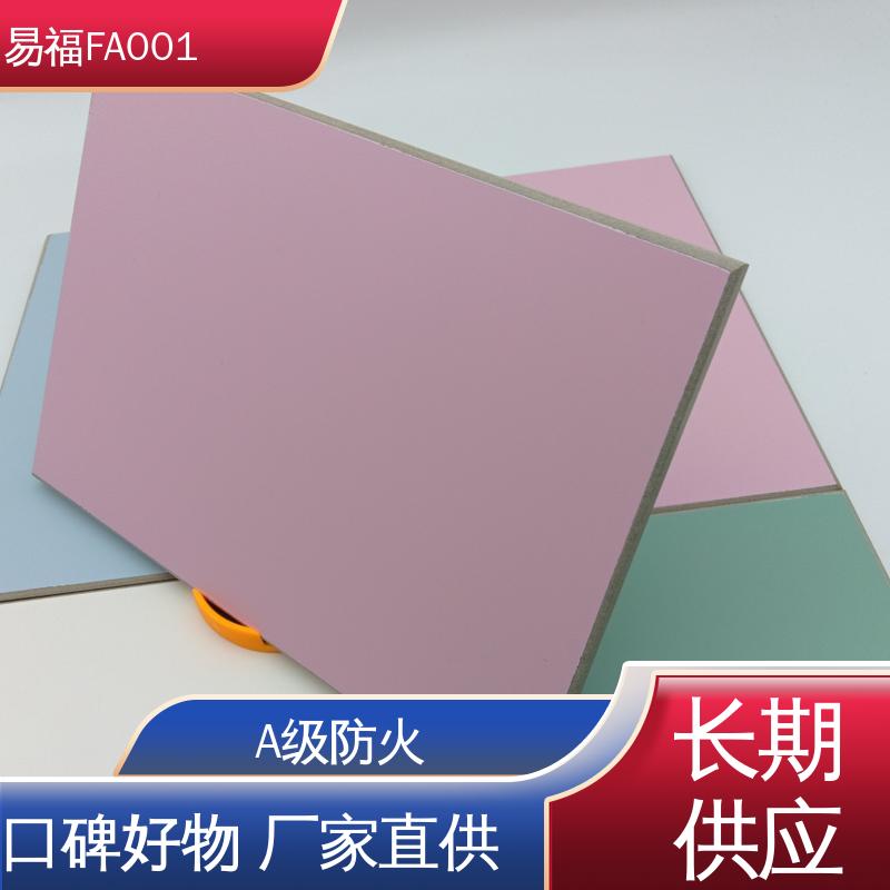 耐老化板 源头供应 品质保证 酒店 防水 防潮 易福