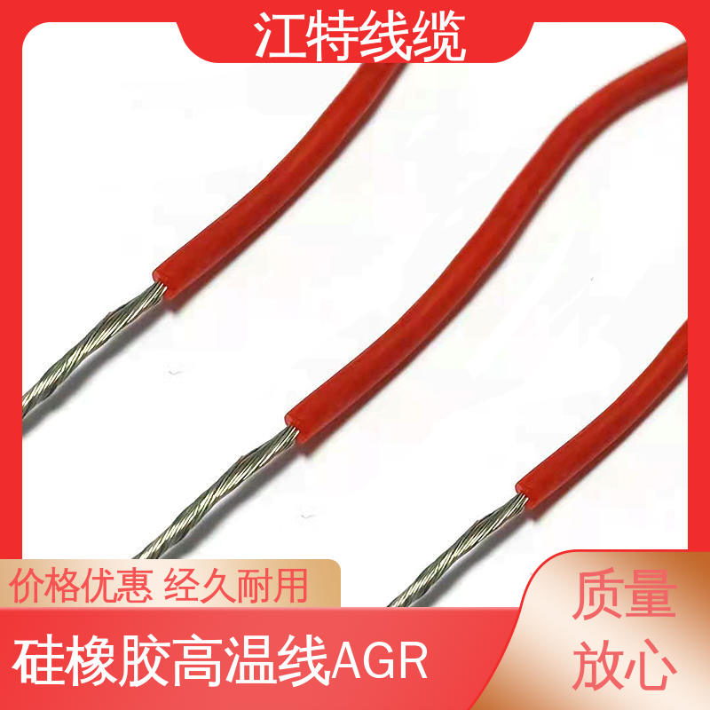江特线缆 硅橡胶高温线AGR 诚信经营 化学性能稳定