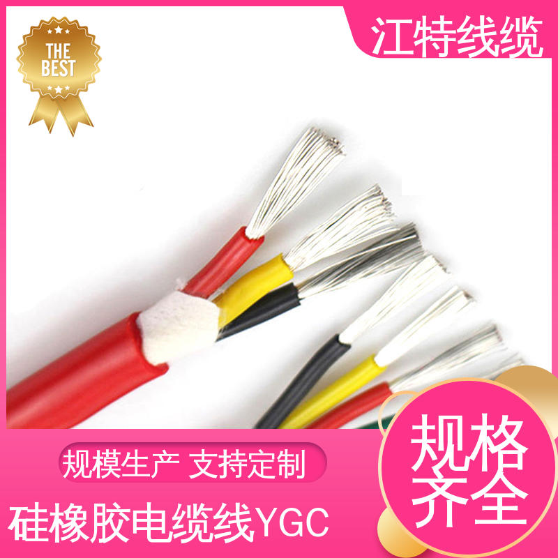 江特线缆 YGC 抗裂 耐油 支持定制 厂家供应 电缆线