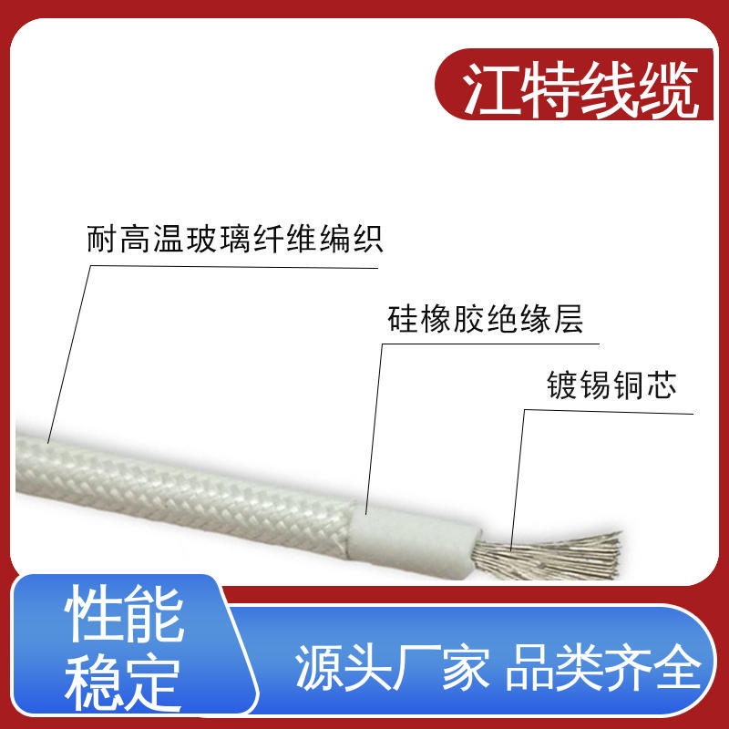编织硅胶线 源头工厂 耐油 耐酸碱 性价比高 AGRP 江特线缆