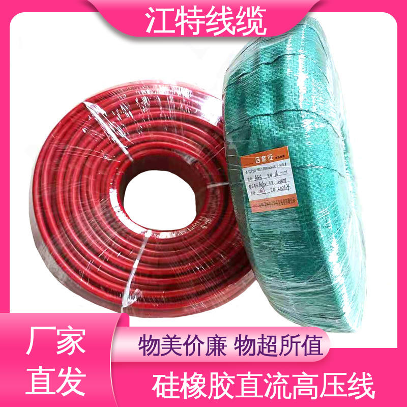 江特线缆 AGG-DC 硅橡胶高压线 品质好 化学性能稳定