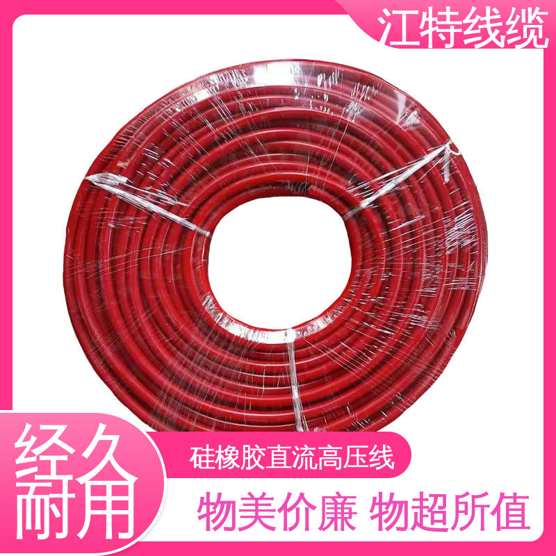 江特线缆 AGG-DC 硅橡胶高压线 耐腐蚀 全国配送