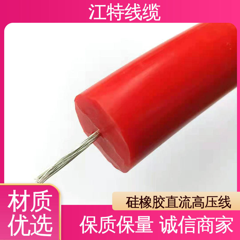 江特线缆 硅橡胶直流高压线AGG-DC 实芯或绞合镀锡铜线 性价比高