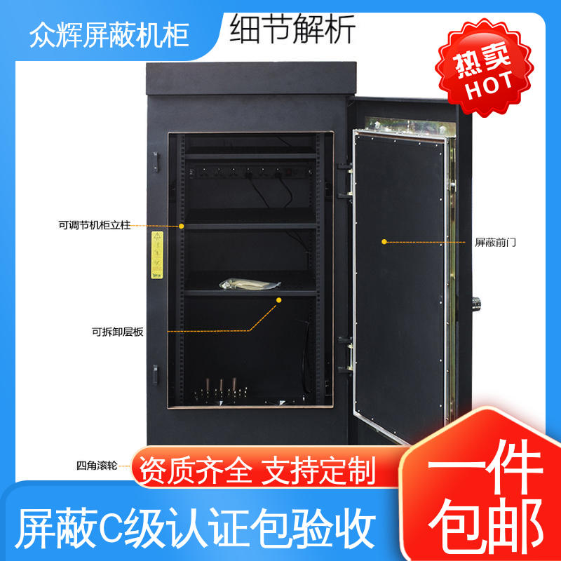 众辉通信 42U ZHS-G型 现货速发 专业定制 电磁信号屏蔽机柜