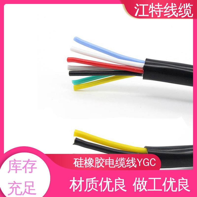 YGC 电缆线 抗裂 耐油 应用广泛 经久耐用 江特线缆