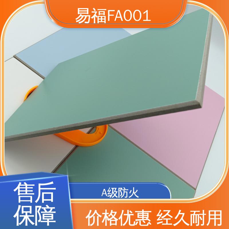 易福 国标标准 防潮性能好 A级防火板 性价比高 全国供应
