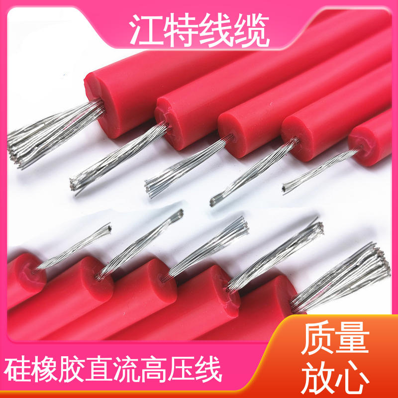 江特线缆 高压线 AGG-DC 实芯或绞合镀锡铜线 经久耐用