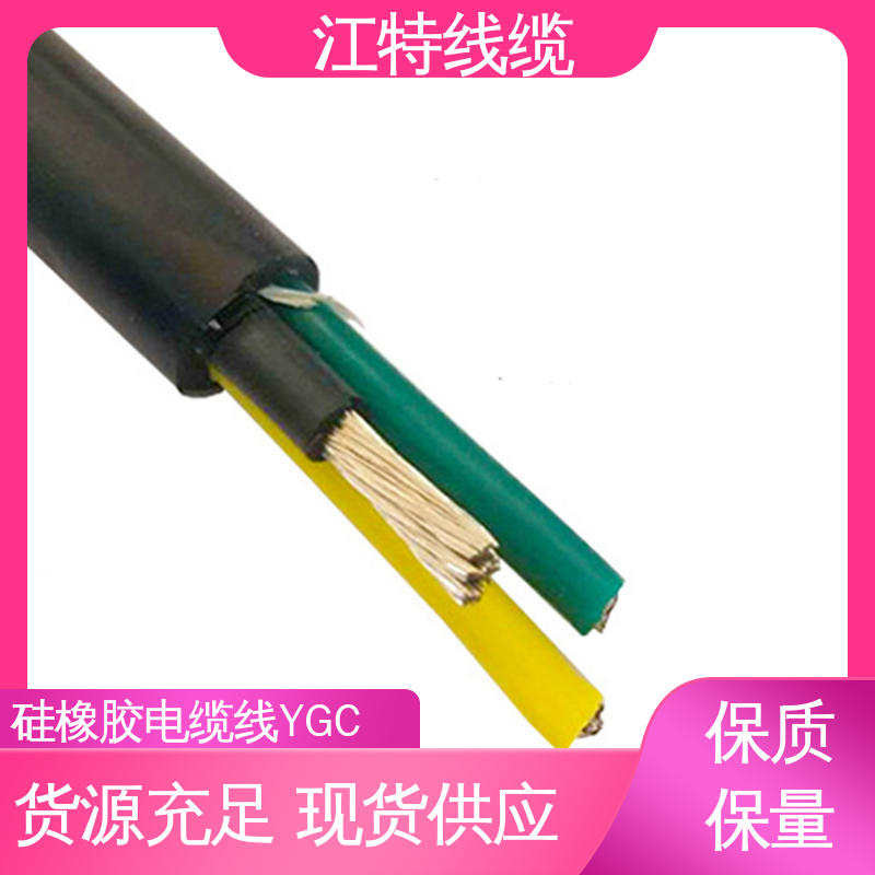 硅橡胶电缆线 一站式服务 耐酸碱 可定制 YGC 江特线缆