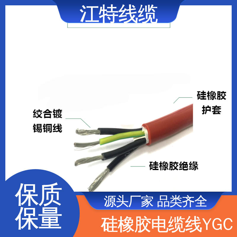 支持定制 厂家供应 弯曲性能优良 硅胶电缆 YGC 江特线缆