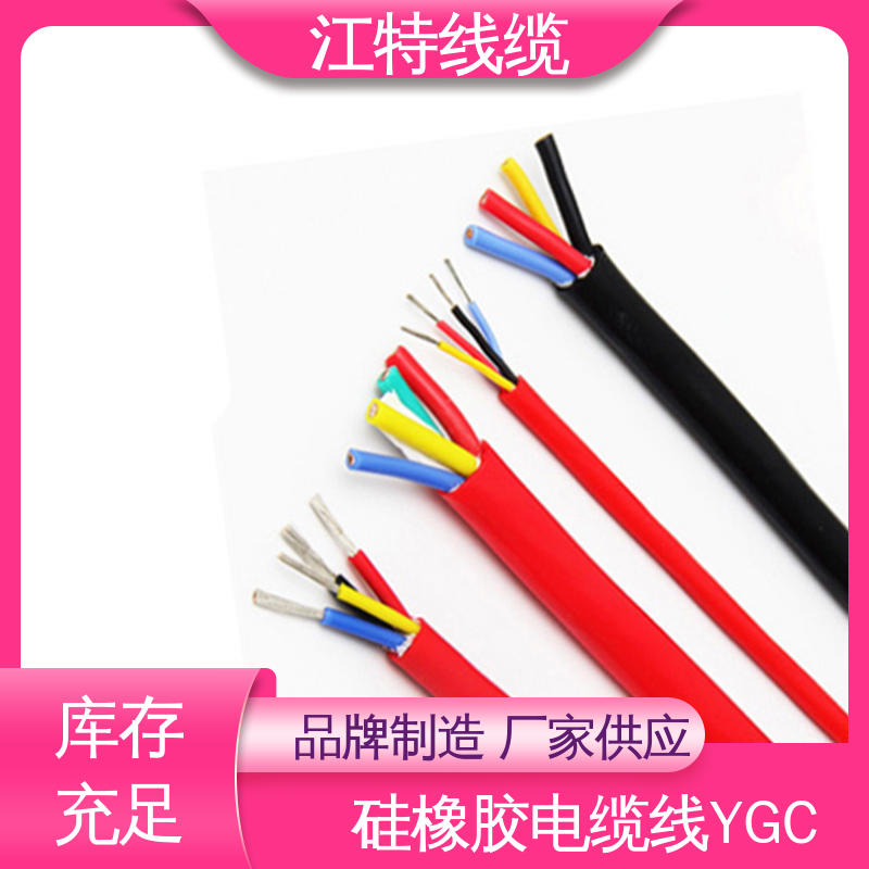 江特线缆 硅橡胶电缆线 发货快 服务好 绞合镀锡铜线导体