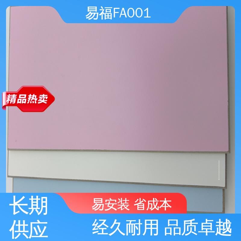 易福 玻纤树脂板 性价比高 全国供应 室内墙面 颜色定制