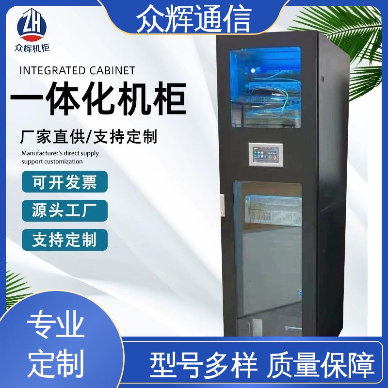 按定制加工 烟感水浸 全国联保 机柜机箱制造生产 众辉