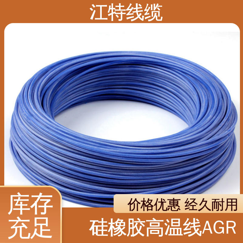 江特线缆 AGR 高温硅胶线 国标质量执行标准 使用寿命长
