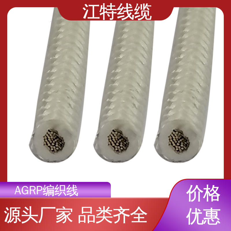 性价比高 使用寿命长 AGRP 耐油 耐酸碱 可定制 江特线缆