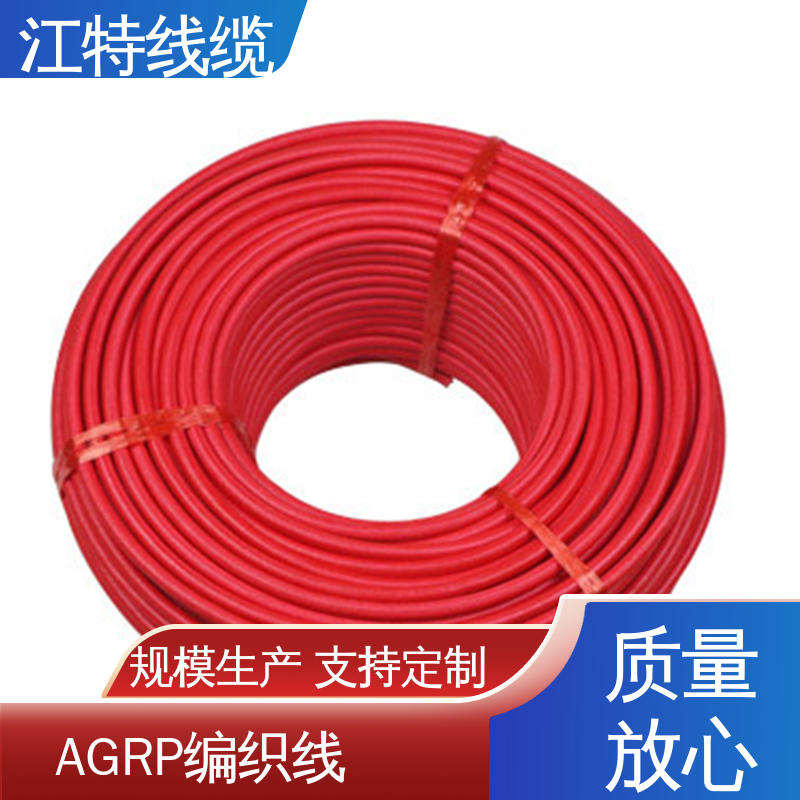 江特线缆 耐高电压 AGRP 按需定制 玻璃纤维+硅树脂