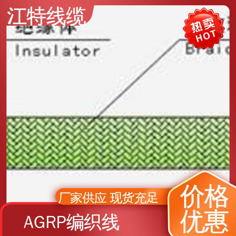 厂家供应 AGRP 编织硅胶线 耐油 耐酸碱 可定制 江特线缆