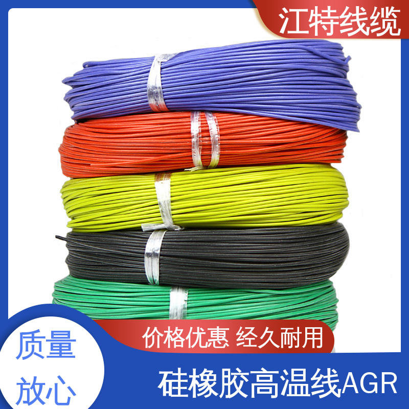 江特线缆 硅橡胶高温线AGR 实芯或绞合镀锡铜线 性价比高
