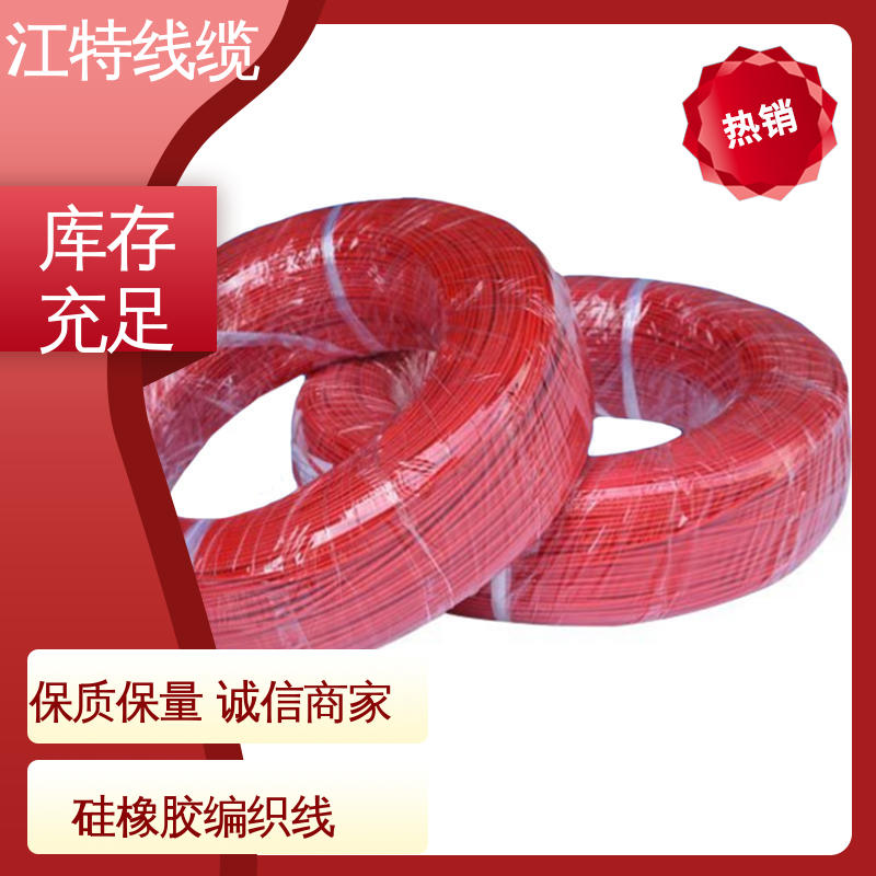 支持批发定制 玻璃纤维+硅树脂 AGRP 硅橡胶编织线 江特线缆