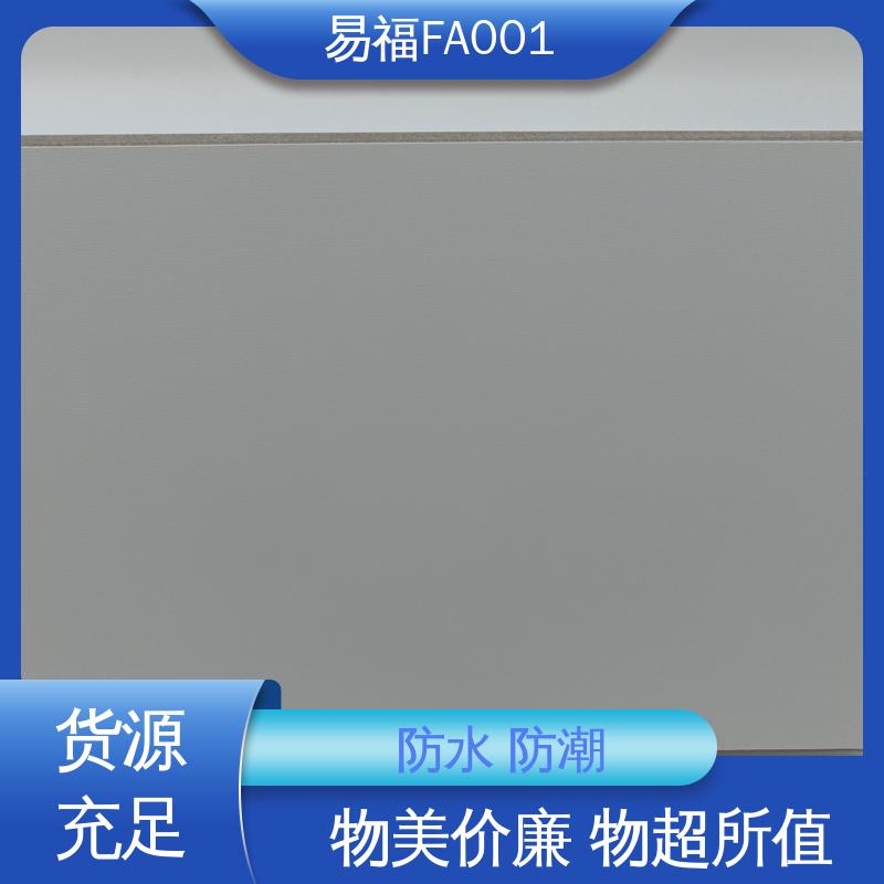 易福 酒店 防水 防潮 防火板冷压 源头供应 品质保证