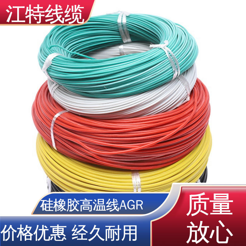 江特线缆 AGR 硅胶导线 国标质量执行标准 性价比高