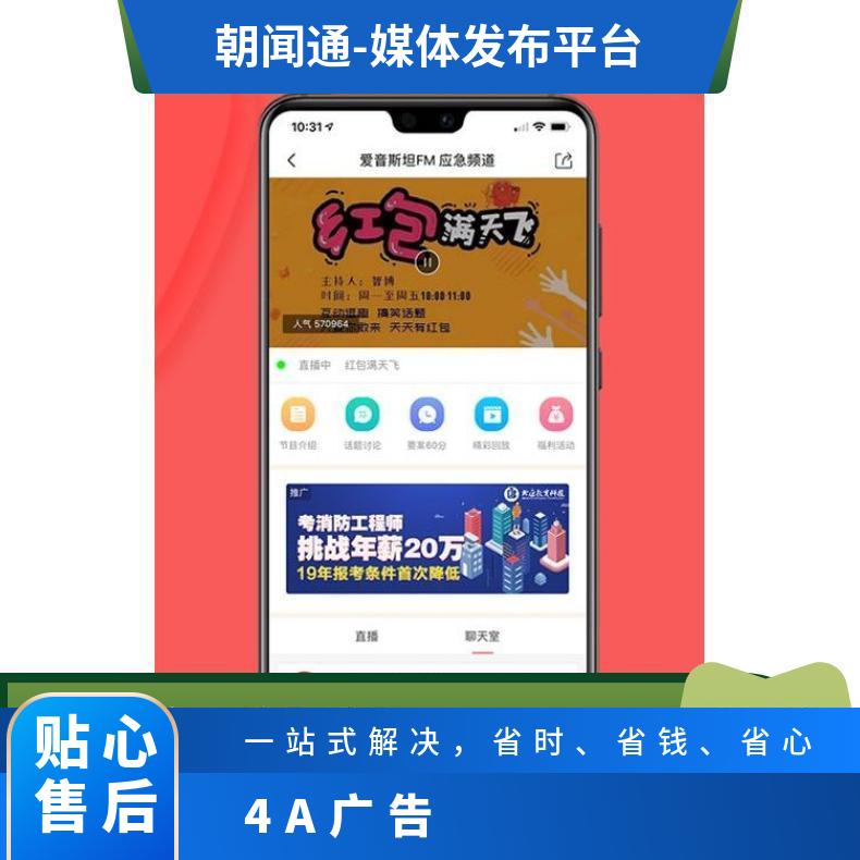 信息流广告 APP推广爱音斯坦FM客户端 互联网营销找朝闻通投放