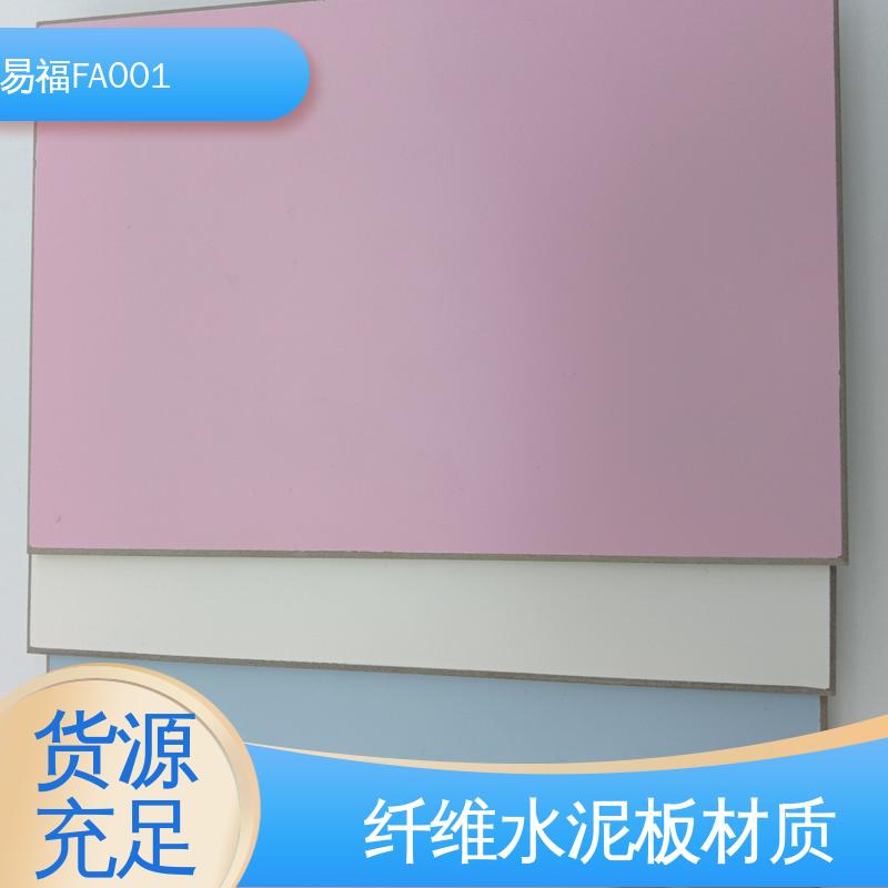 易福 无机纤维板 酒店 防水 防潮 厂家供应 品质好