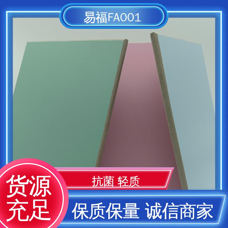 易福 抗菌树脂板 净化车间 易安装 导热系数0.238