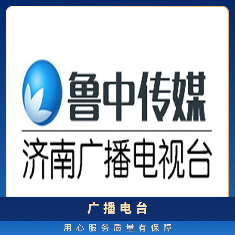 济南媒体邀约 广播电台广告 企业新闻发布会 记者现场采访找朝闻通