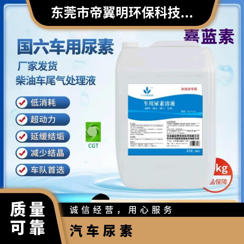 嘉蓝素品牌汽车尿素 国标准品 CAS57-136 20KG桶装柴油车尾气处理液