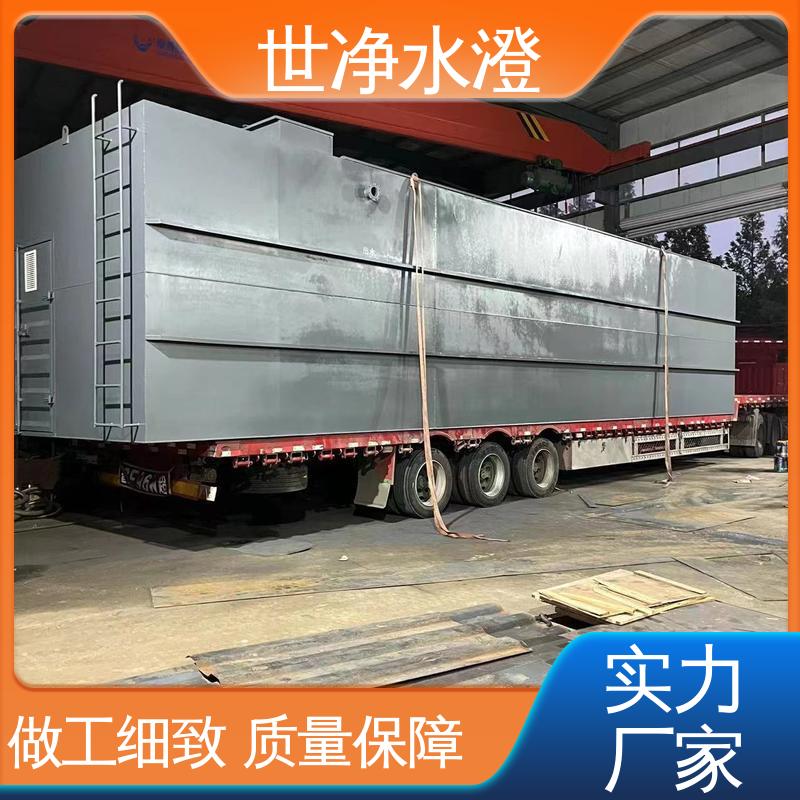 世净澄 提供安装 检测中心污水处理设备 品质致胜 可根据需求定制